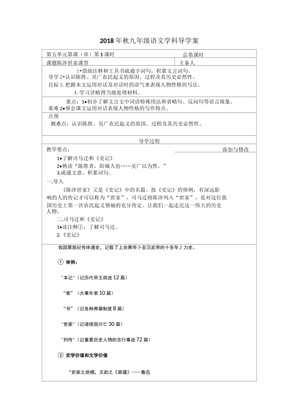 陈涉世家   教案  三课时_第1页