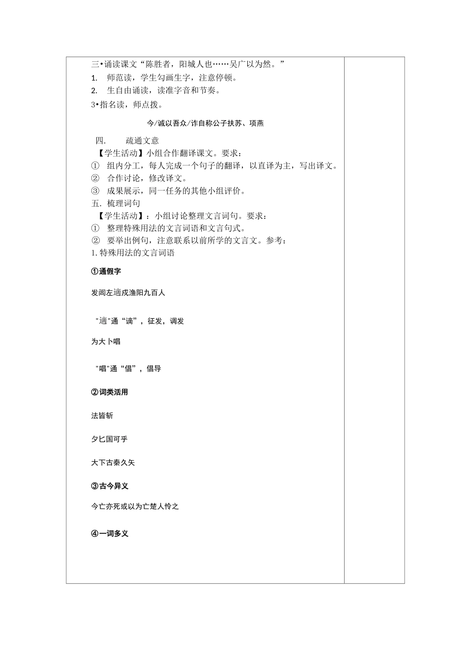 陈涉世家   教案  三课时_第2页