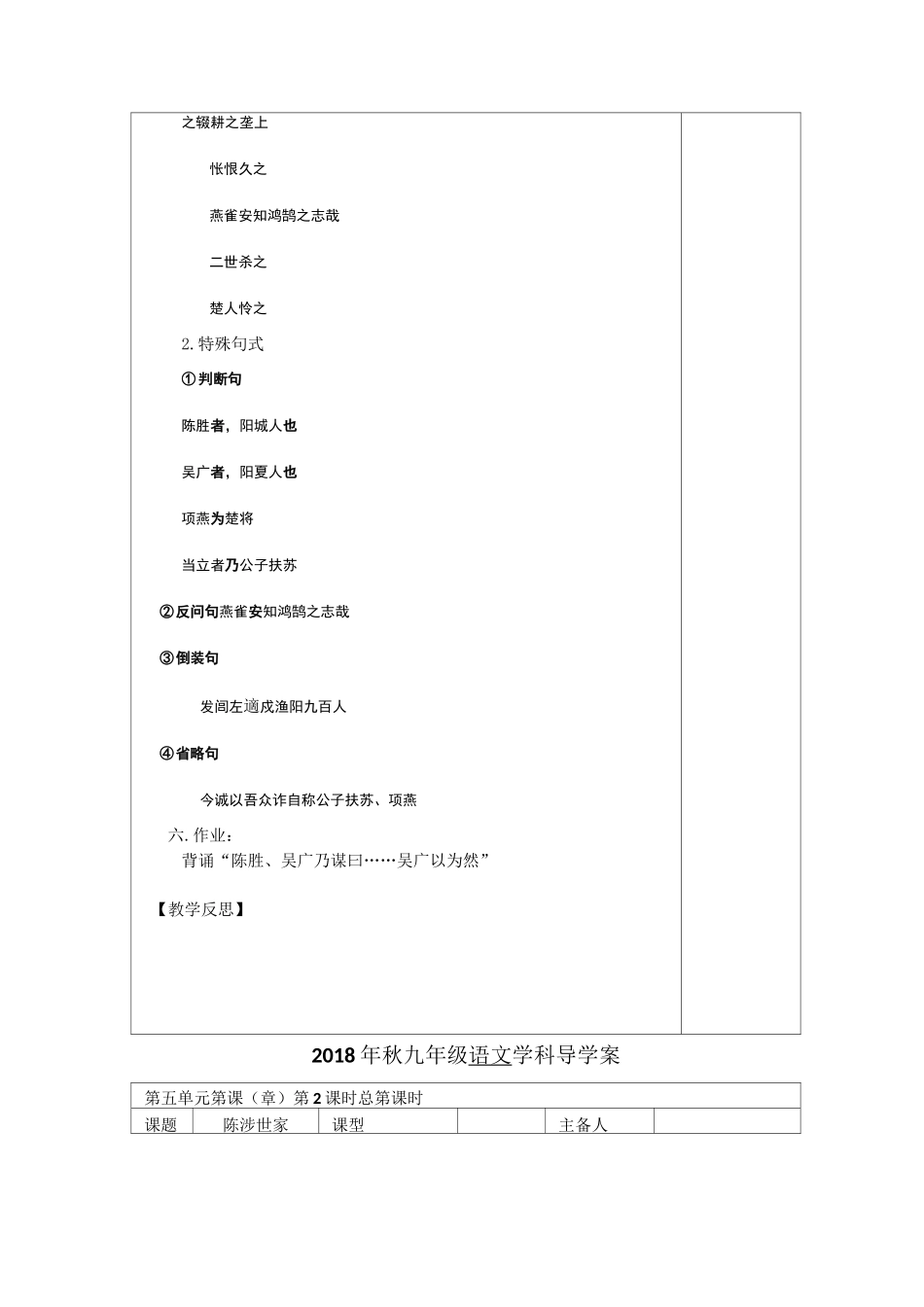 陈涉世家   教案  三课时_第3页