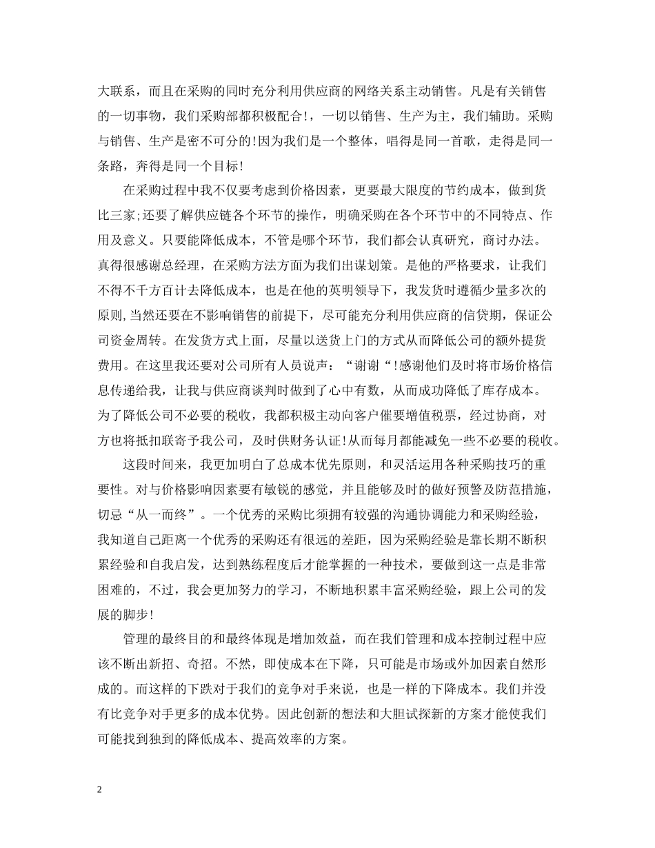 业务员年度工作总结文本_第2页