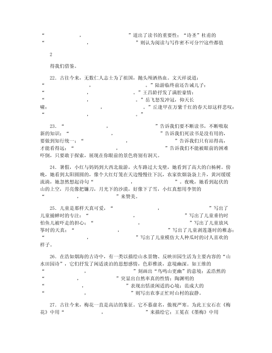 小升初冲刺重点中学 语境填空常考的古诗文名句(后附答案) _第3页