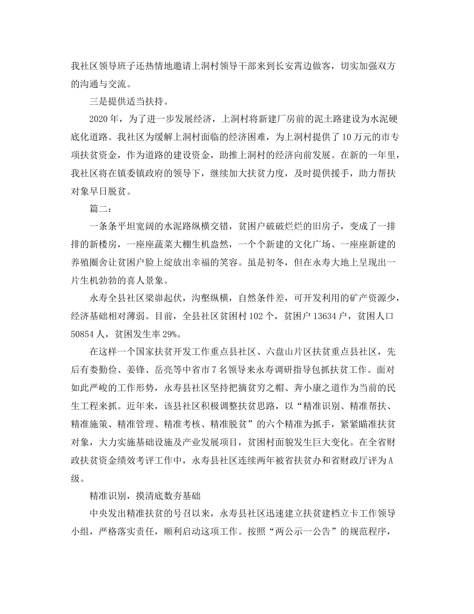 社区精准扶贫工作年度总结_第2页