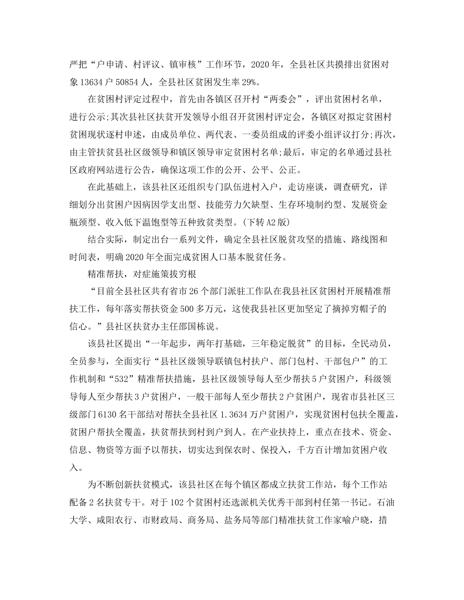 社区精准扶贫工作年度总结_第3页