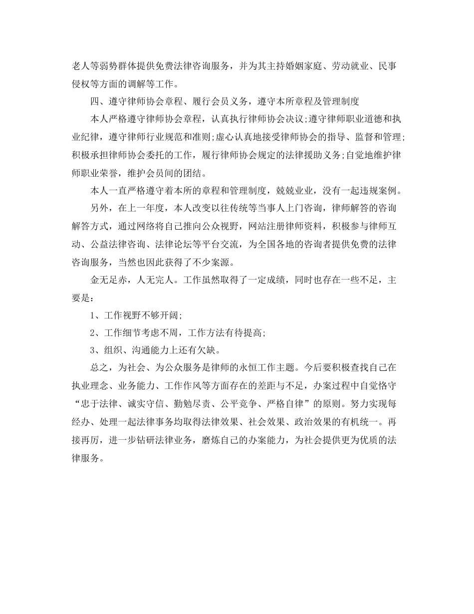 2020年律师执业年度总结范文_第2页