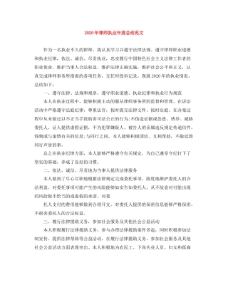 2020年律师执业年度总结范文
