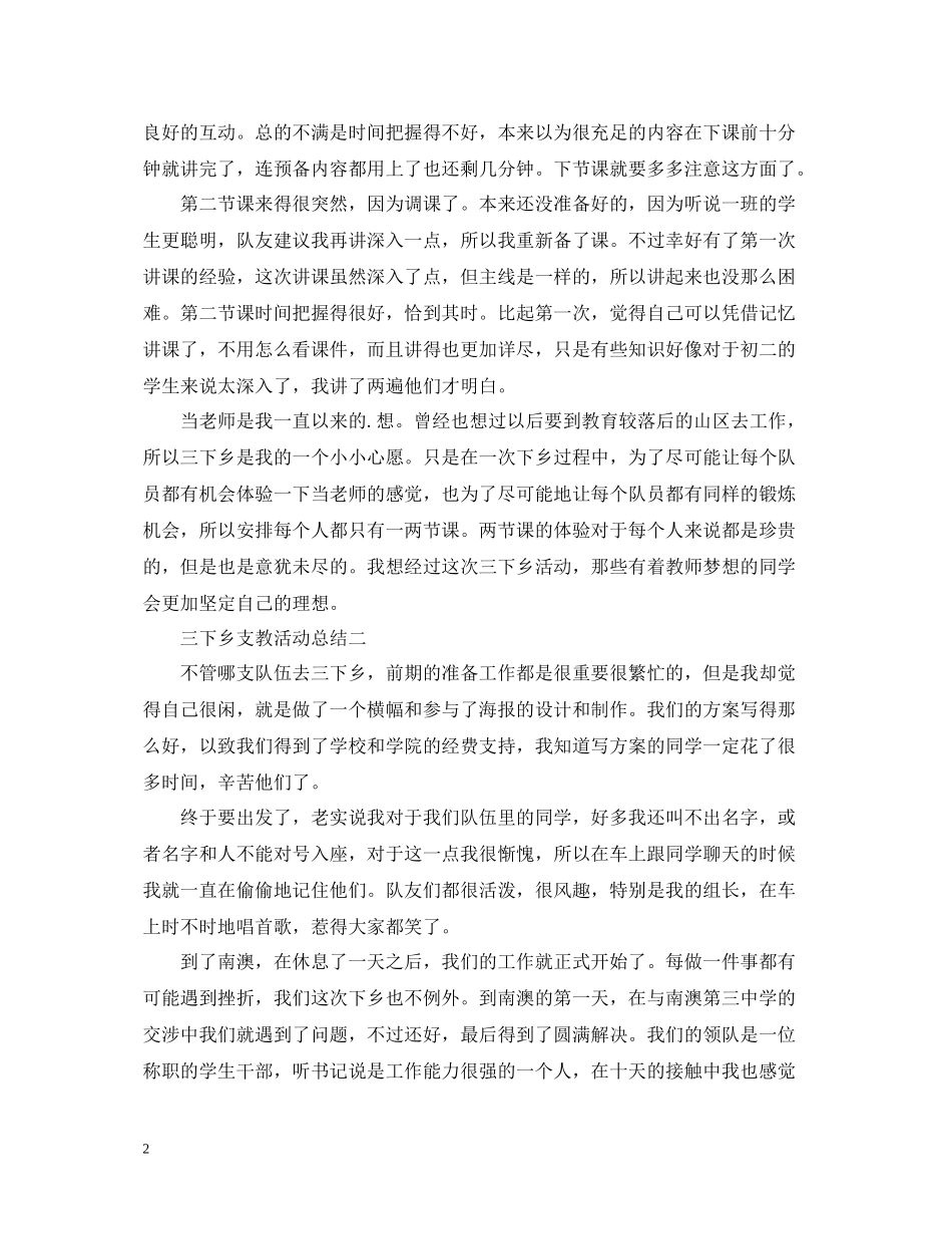 三下乡支教的活动总结模板_第2页