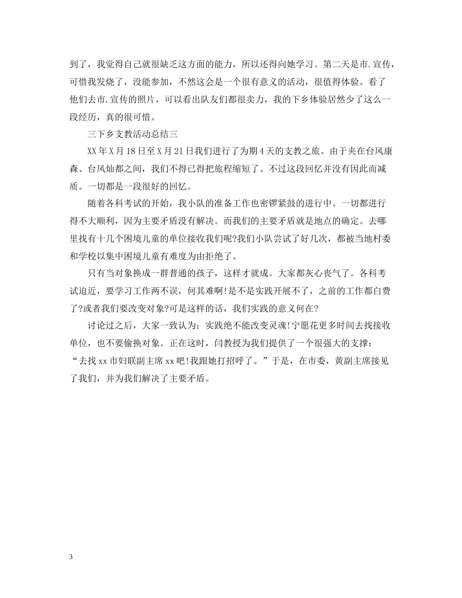 三下乡支教的活动总结模板_第3页