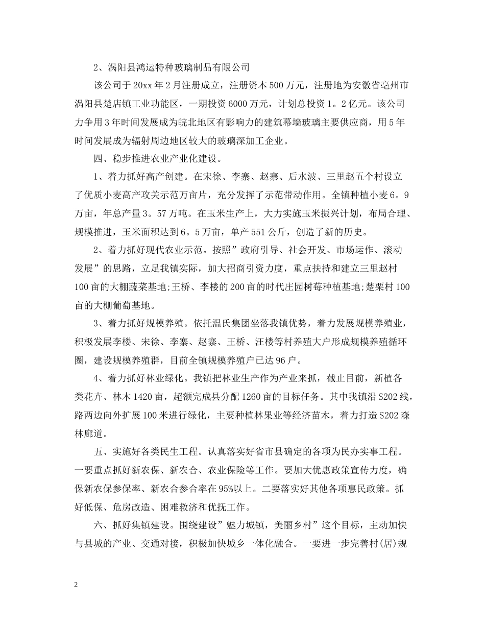 幼儿园学转促总结_第2页