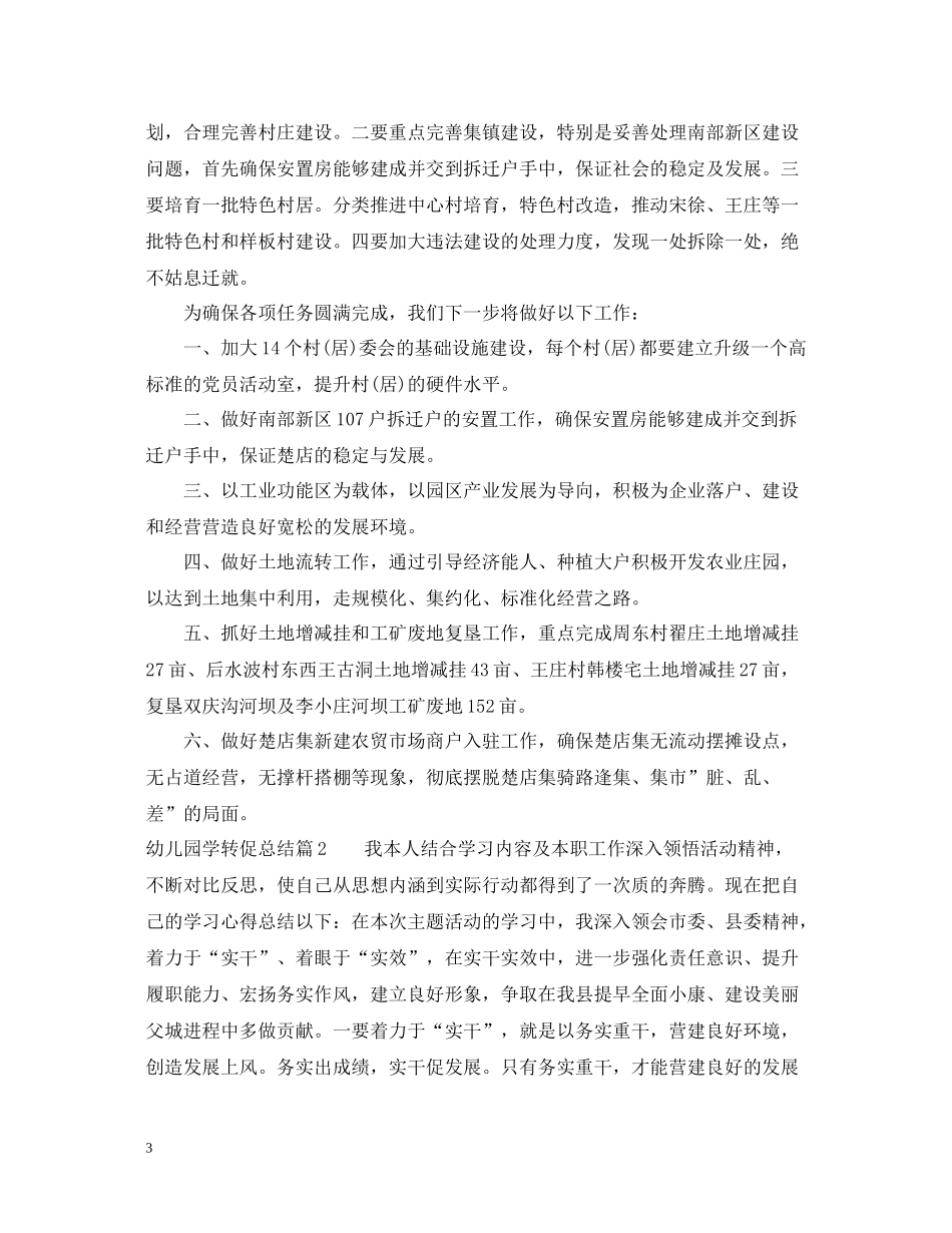 幼儿园学转促总结_第3页