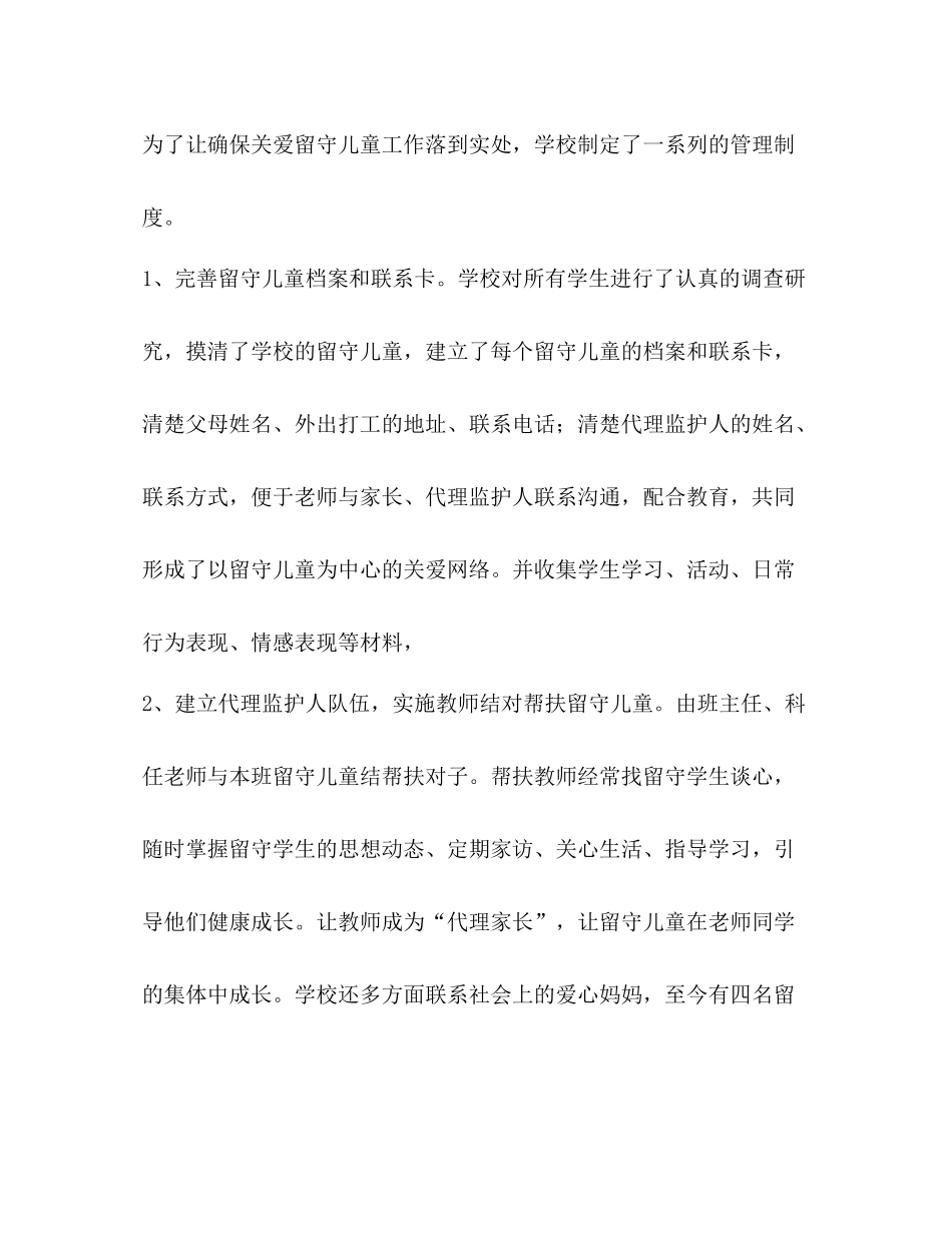 学校关爱留守儿童工作总结2)_第2页