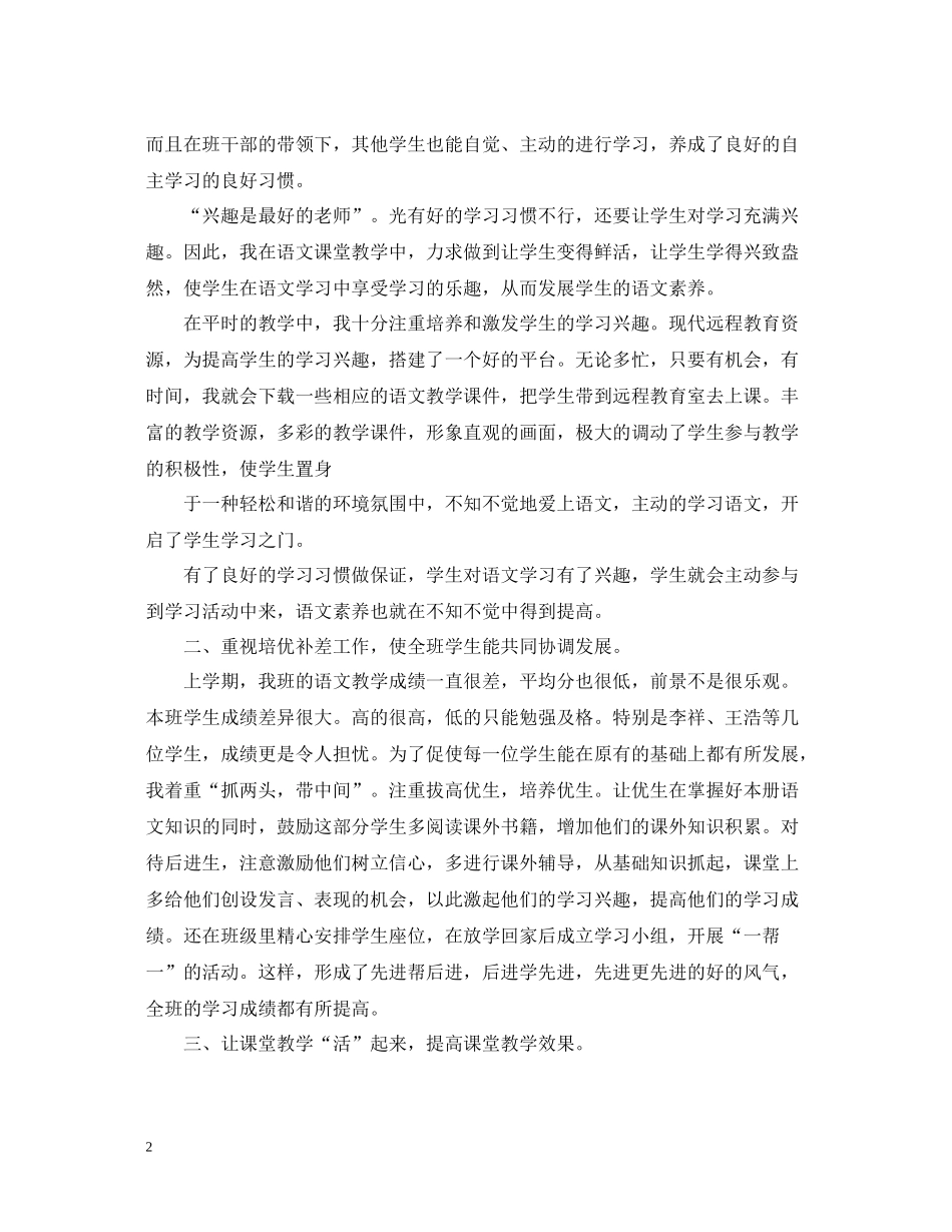 小学三年级语文教师总结报告_第2页