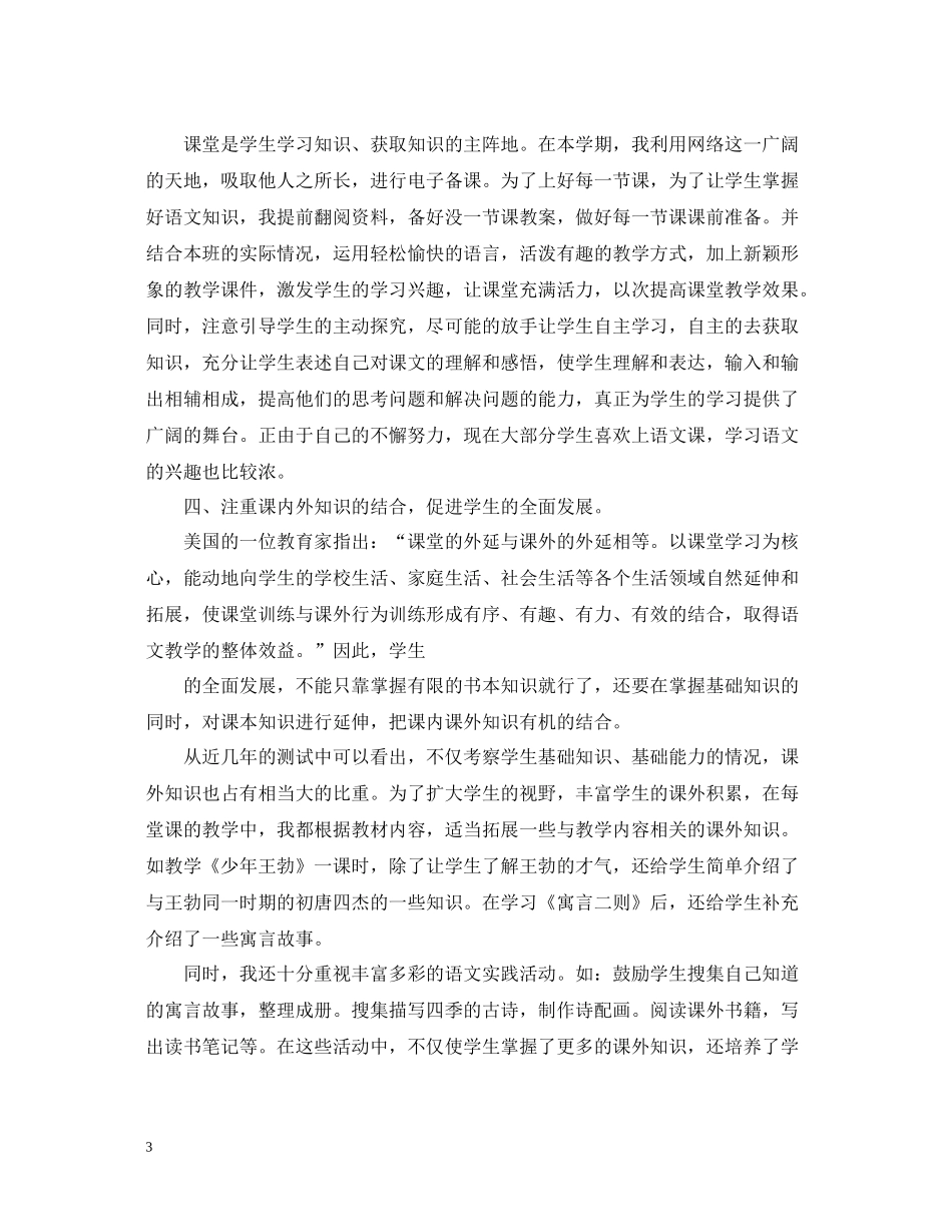 小学三年级语文教师总结报告_第3页