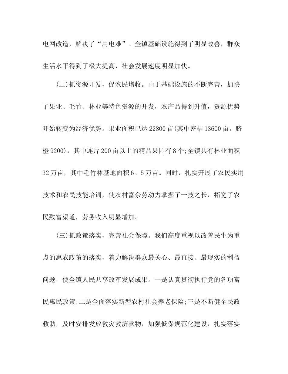 0年落实扶贫工作总结的范文_第2页