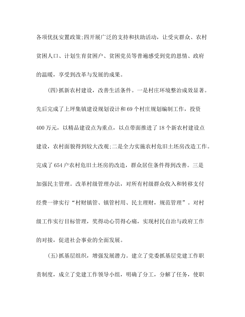 0年落实扶贫工作总结的范文_第3页