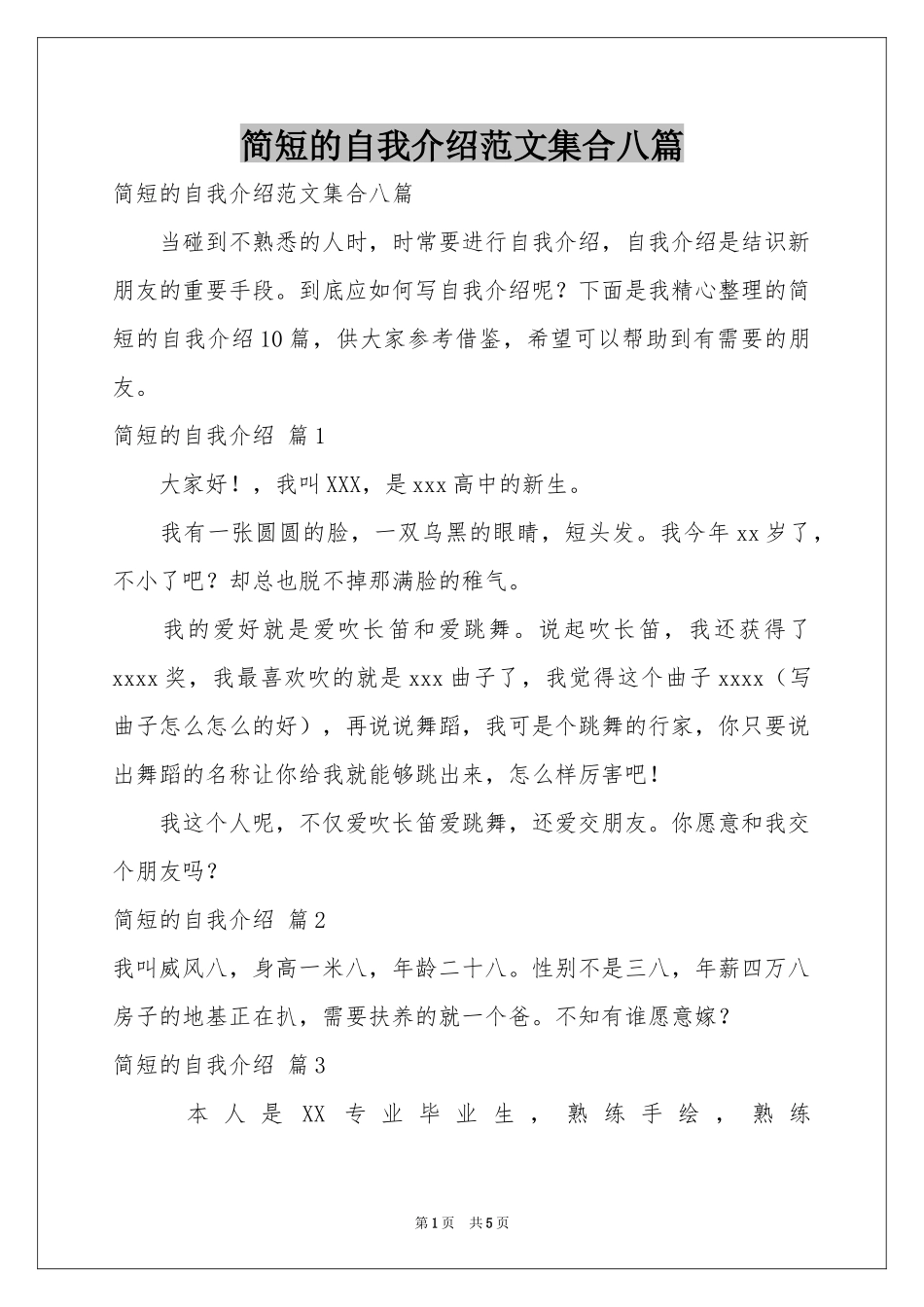 简短的自我介绍范本集合八篇_第1页