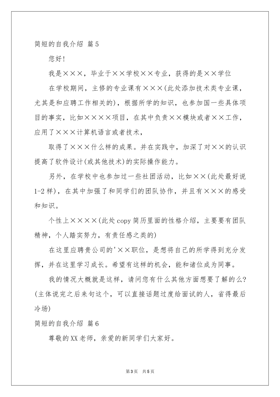 简短的自我介绍范本集合八篇_第3页