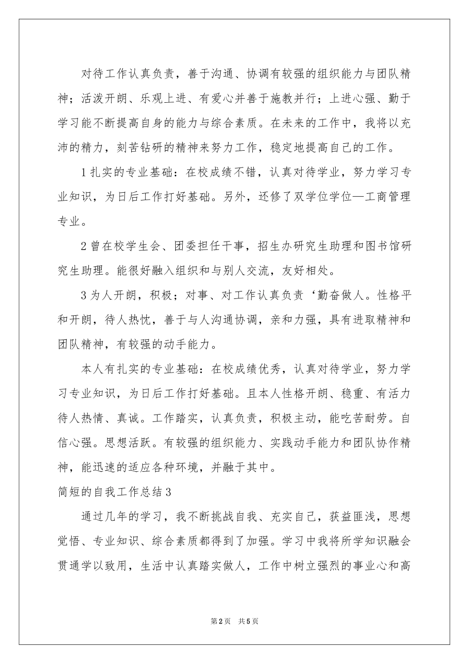 简短的自我工作参考总结_第2页