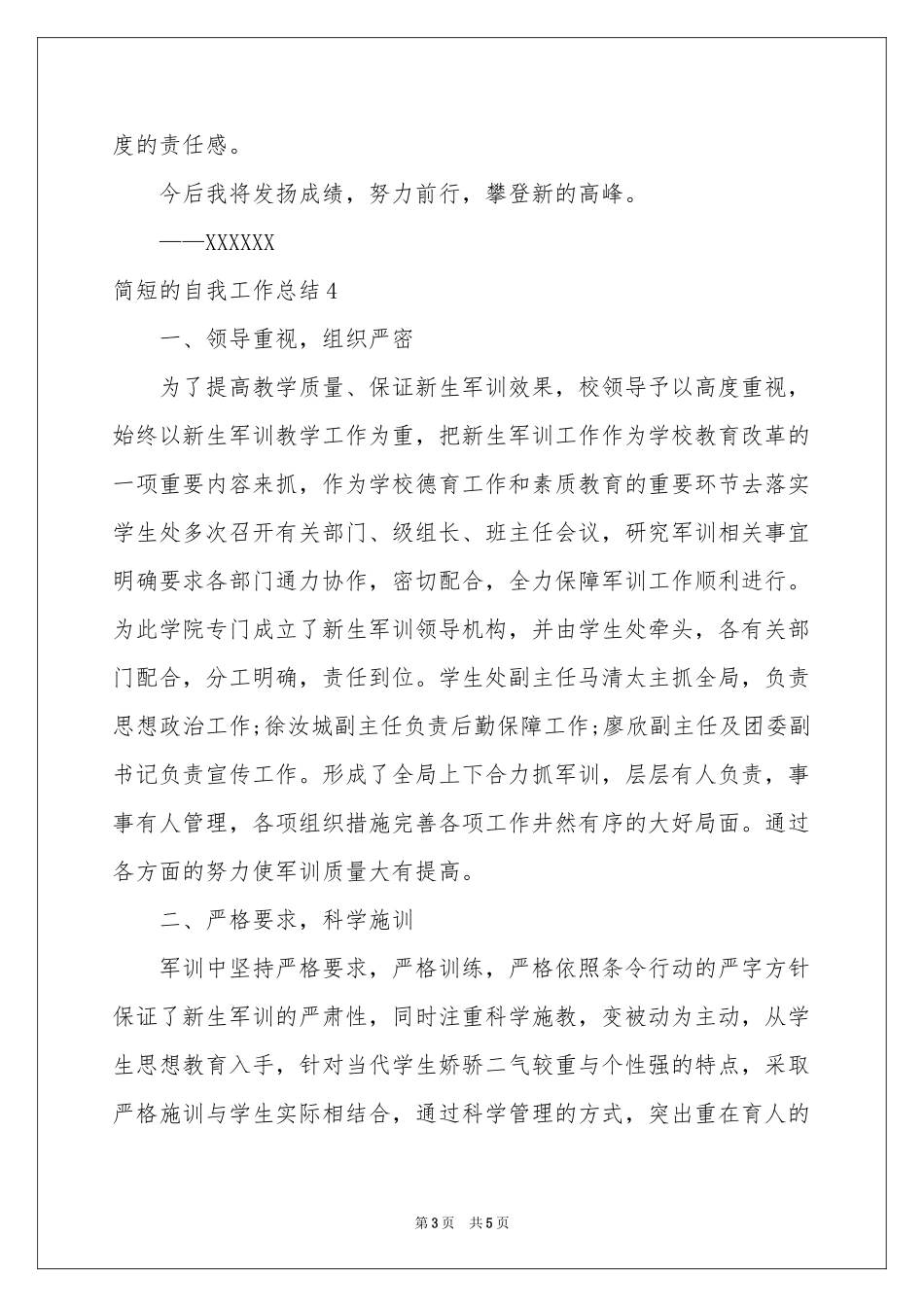 简短的自我工作参考总结_第3页