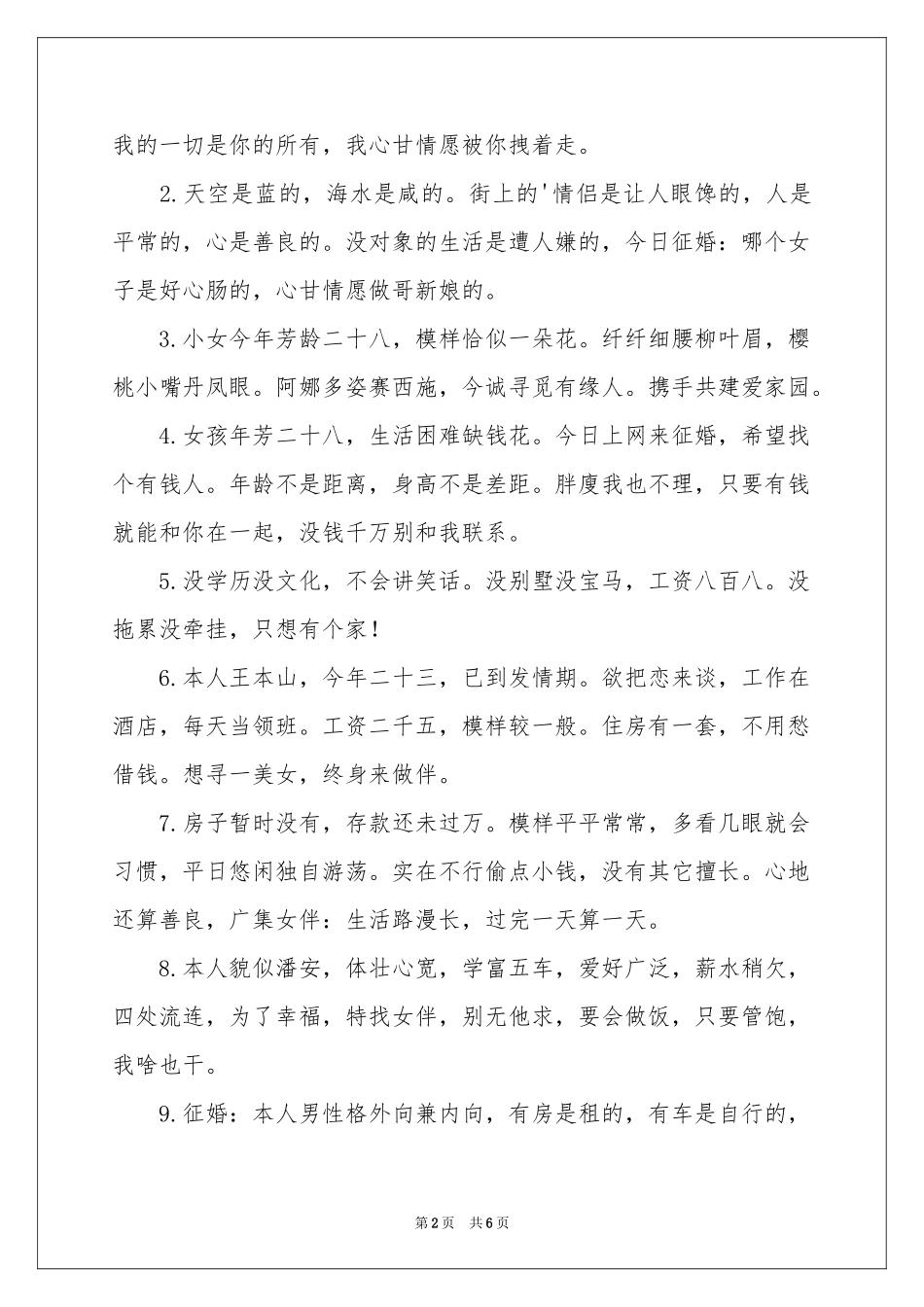 简短的自我介绍范本合集六篇_第2页