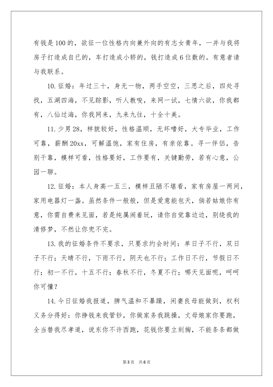 简短的自我介绍范本合集六篇_第3页