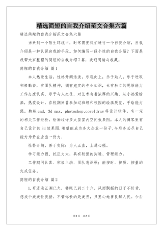 简短的自我介绍范本合集六篇