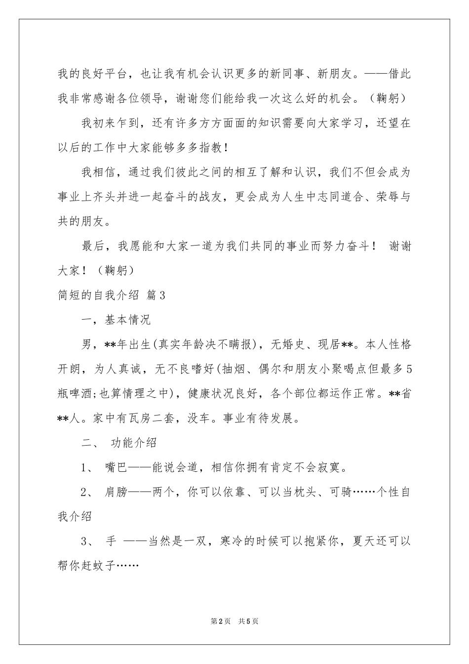 简短的自我介绍模板汇总4篇_第2页