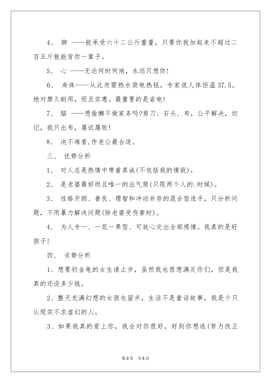 简短的自我介绍模板汇总4篇_第3页