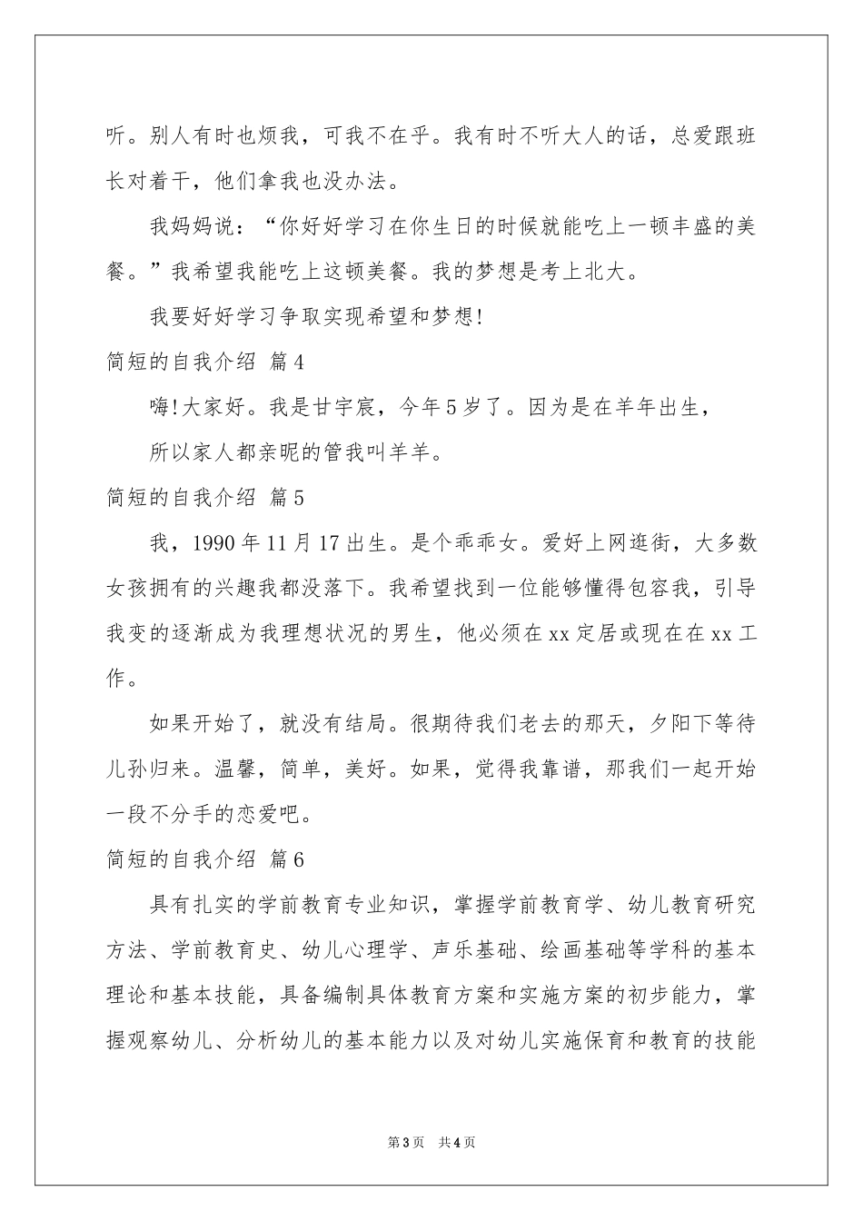 简短的自我介绍集合7篇_第3页