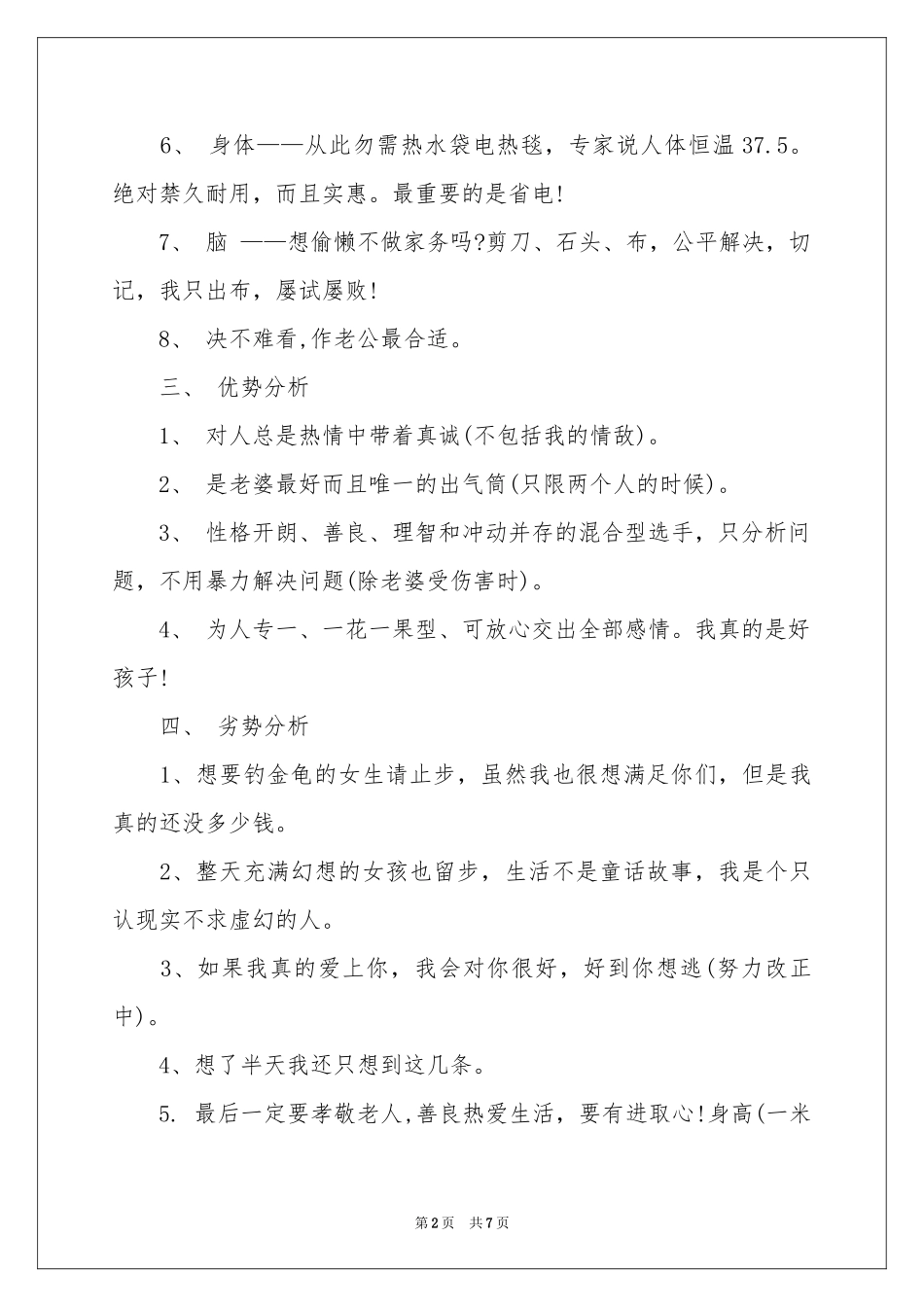 简短的自我介绍汇总7篇_第2页