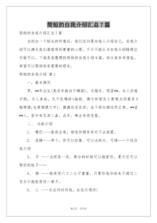 简短的自我介绍汇总7篇