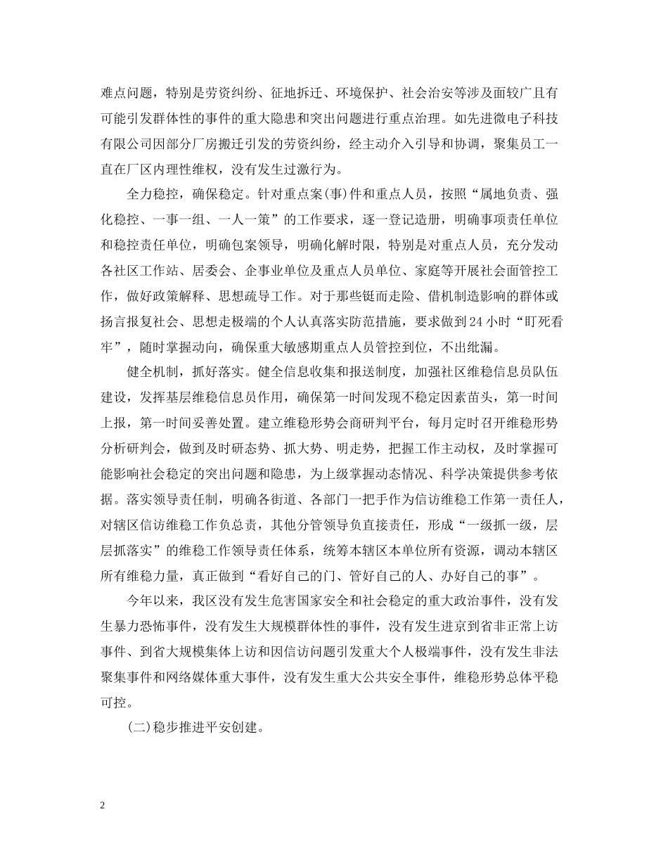 政法委年度工作总结2_第2页