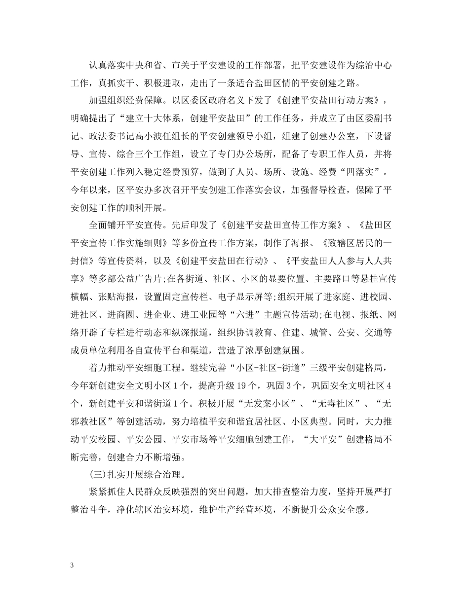 政法委年度工作总结2_第3页