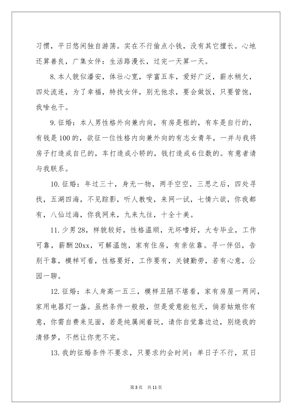 简短的自我介绍范本汇编七篇_第3页