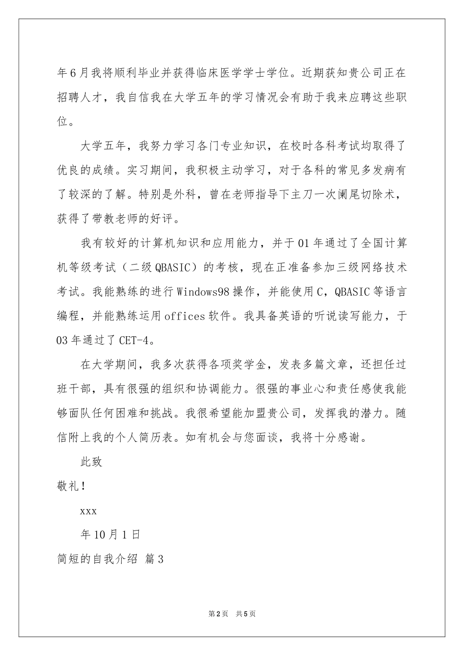 简短的自我介绍模板汇总七篇_第2页