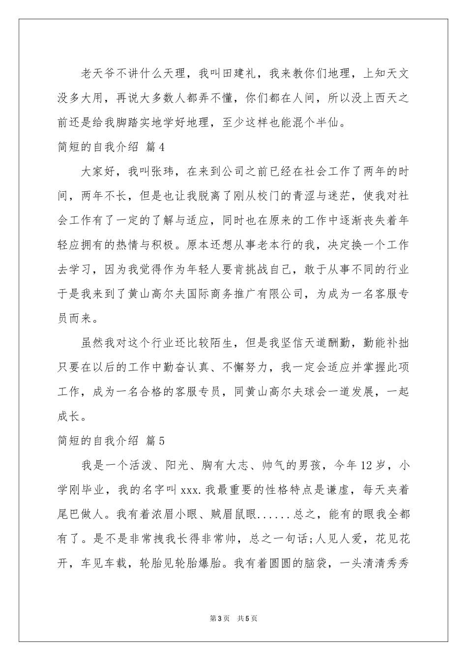 简短的自我介绍模板汇总七篇_第3页