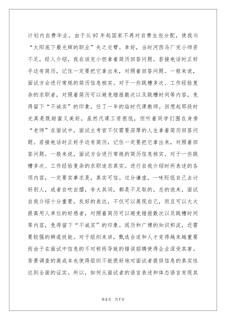 简短的自我介绍模板7篇_第2页