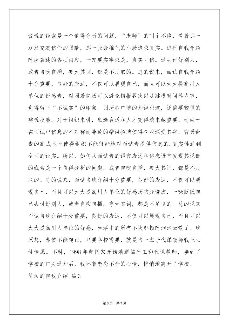 简短的自我介绍模板7篇_第3页