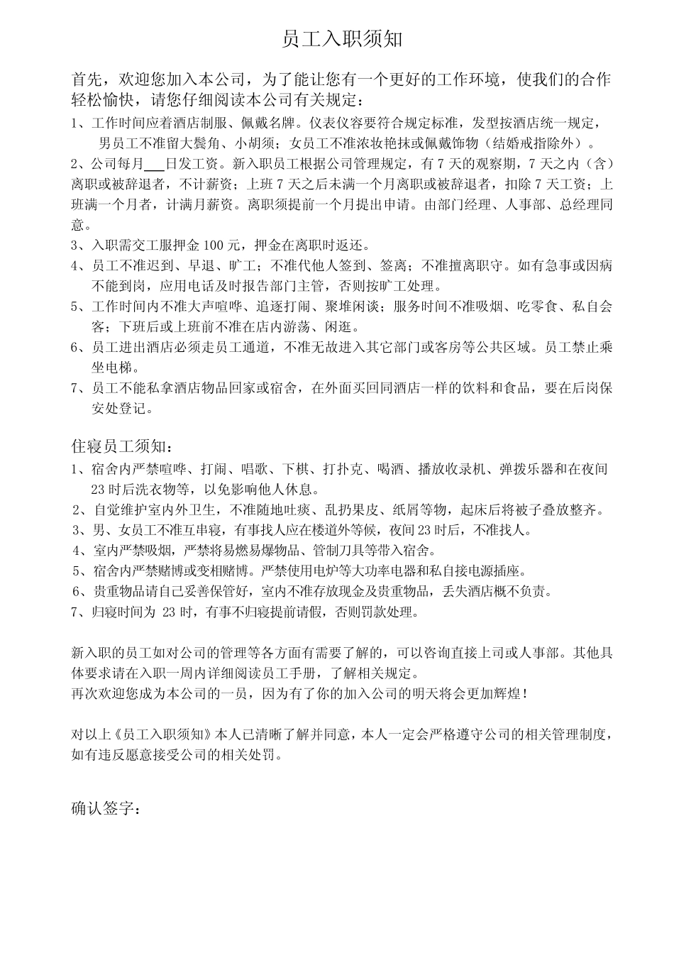 (完整版)酒店员工入职登记表1_第2页