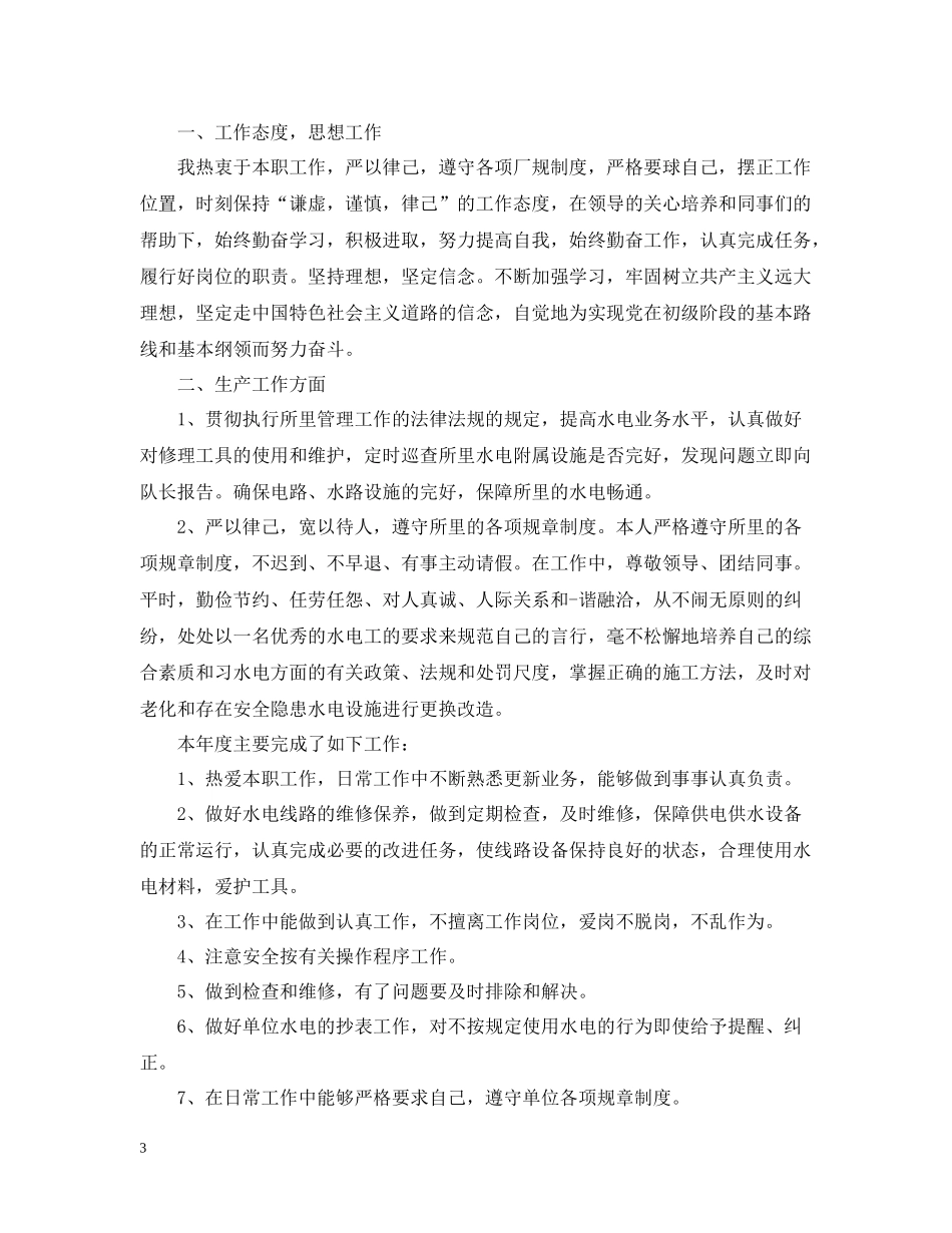 企业电工年终工作总结_第3页