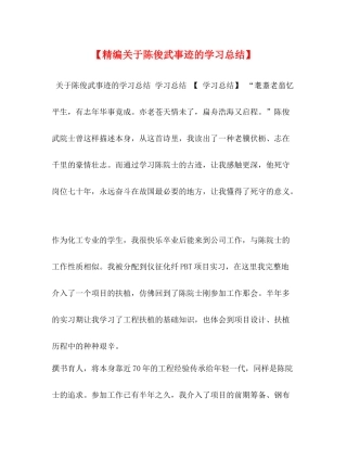【精编关于陈俊武事迹的学习总结】