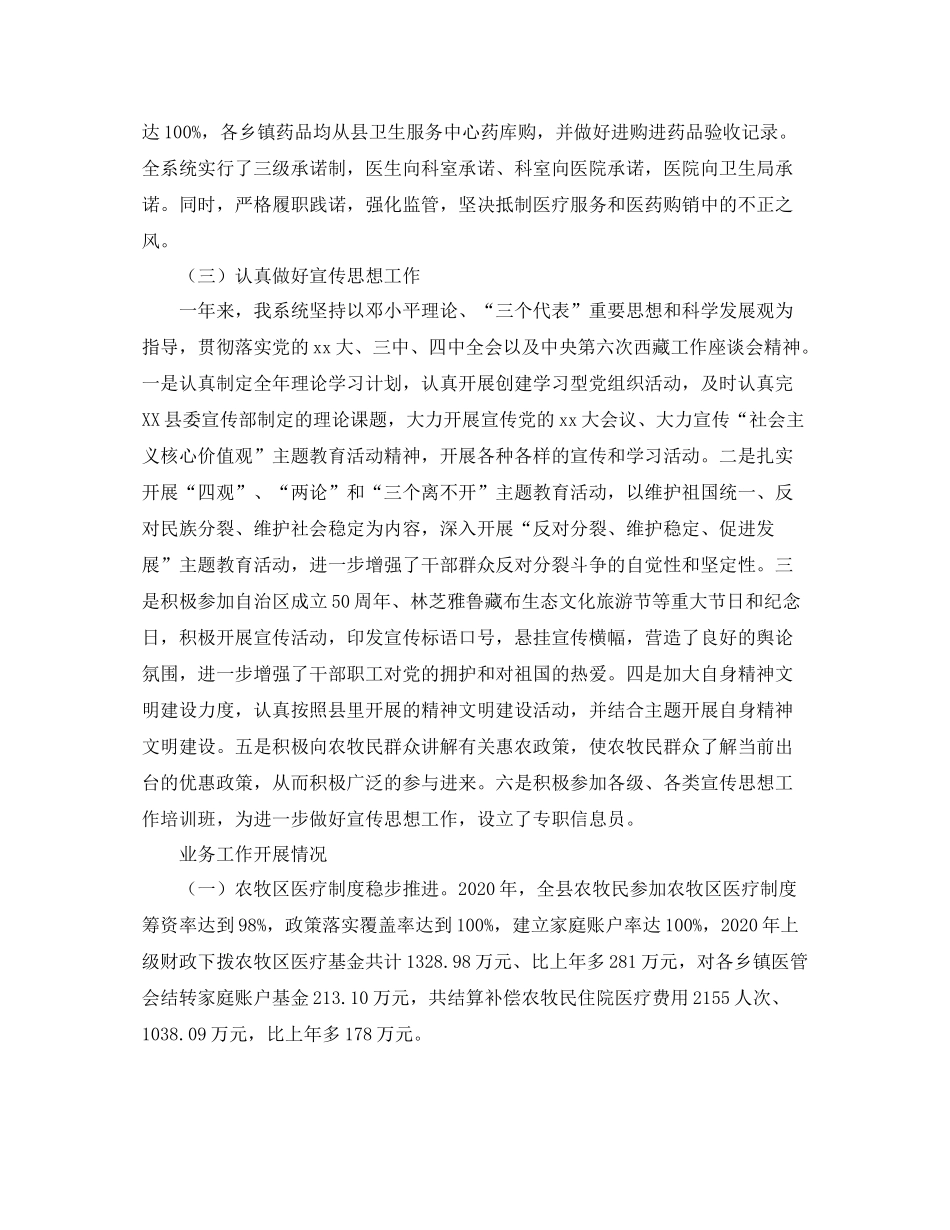 卫生局年度卫生监督工作总结范文_第3页