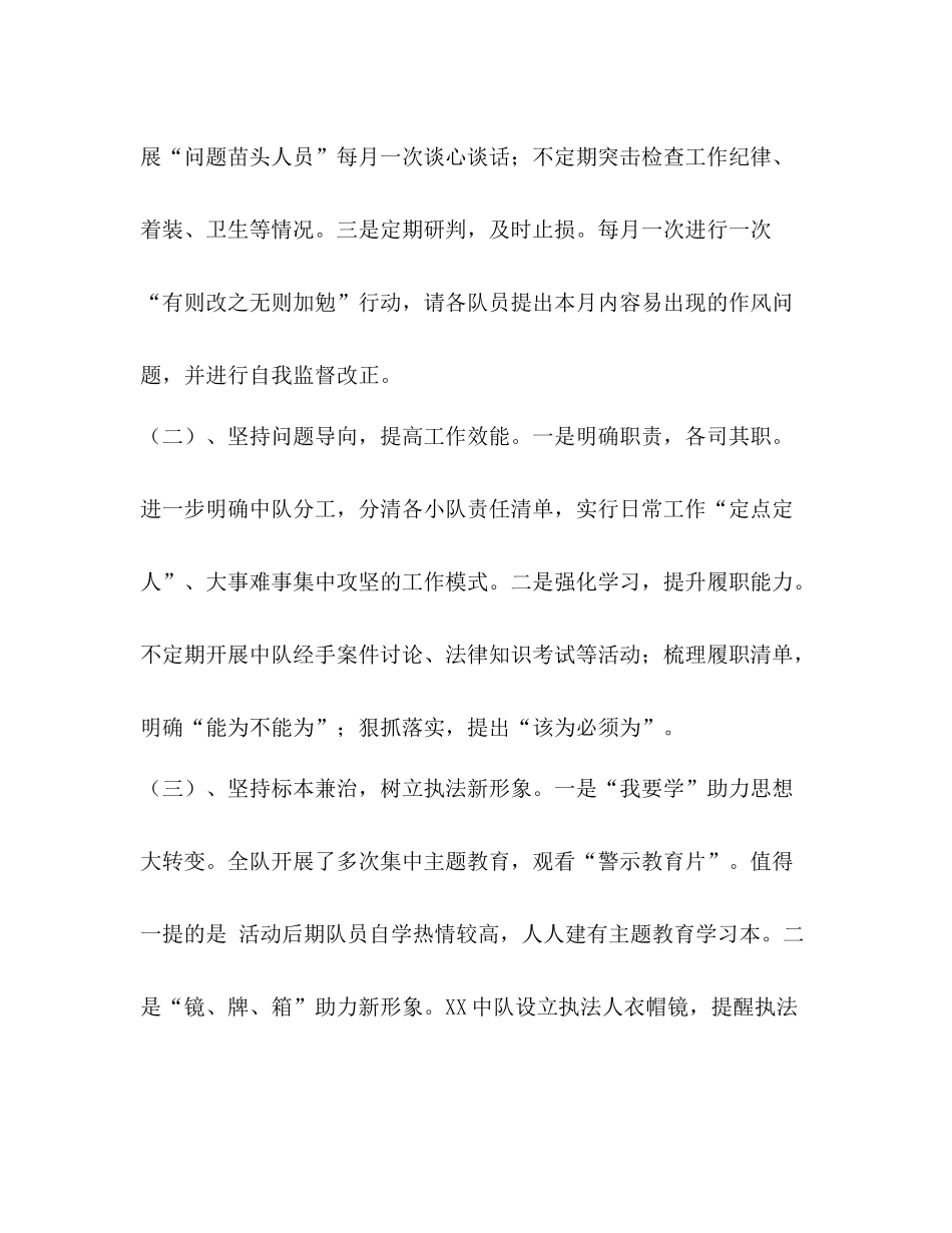 专项教育整顿活动总结暨队伍状态剖析材料_第2页