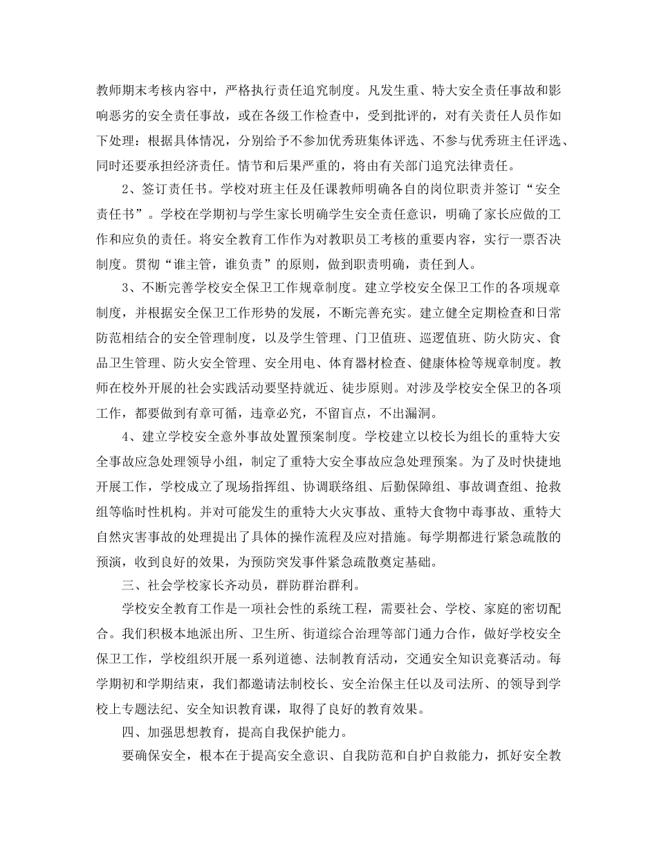 2020年小学学校上半学期工作总结 _第2页