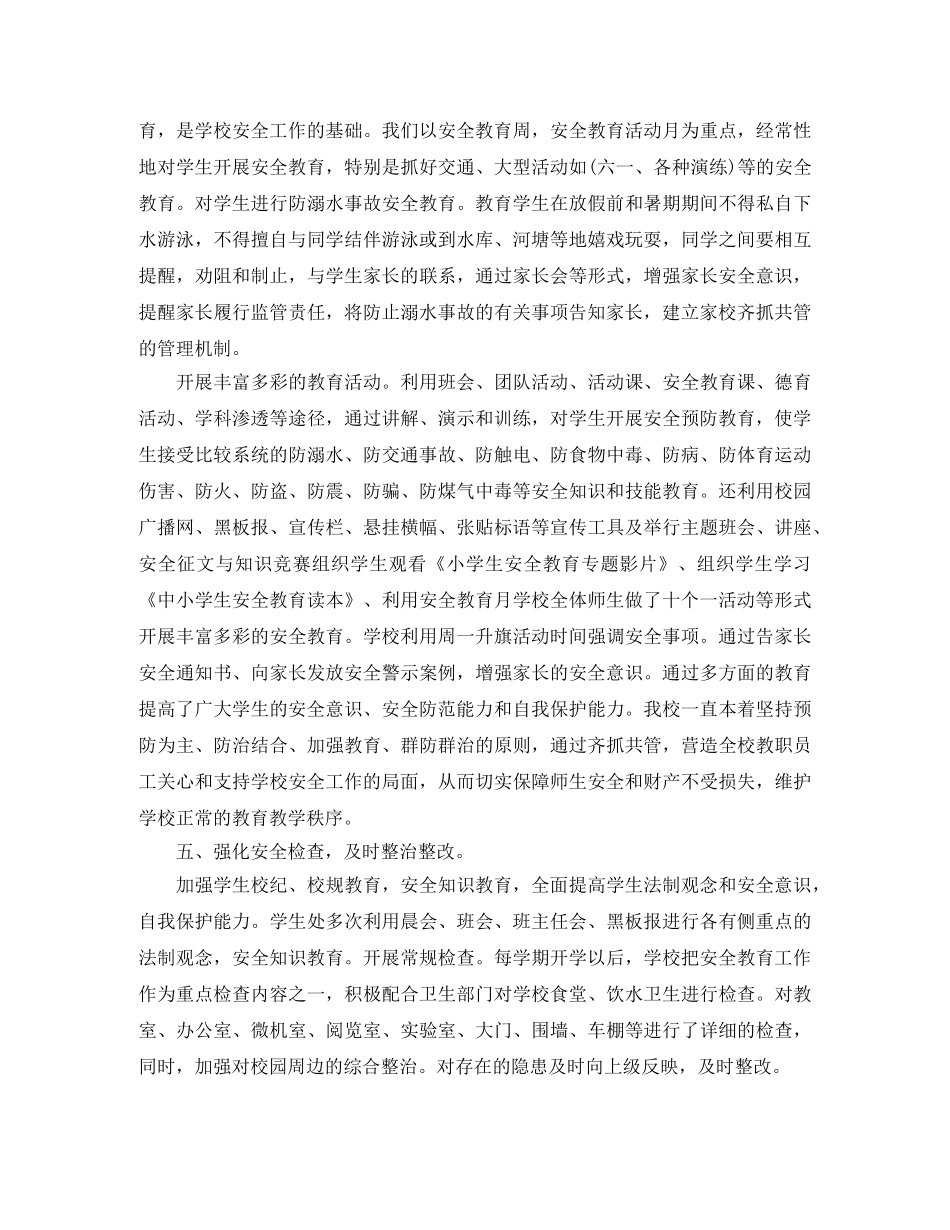 2020年小学学校上半学期工作总结 _第3页