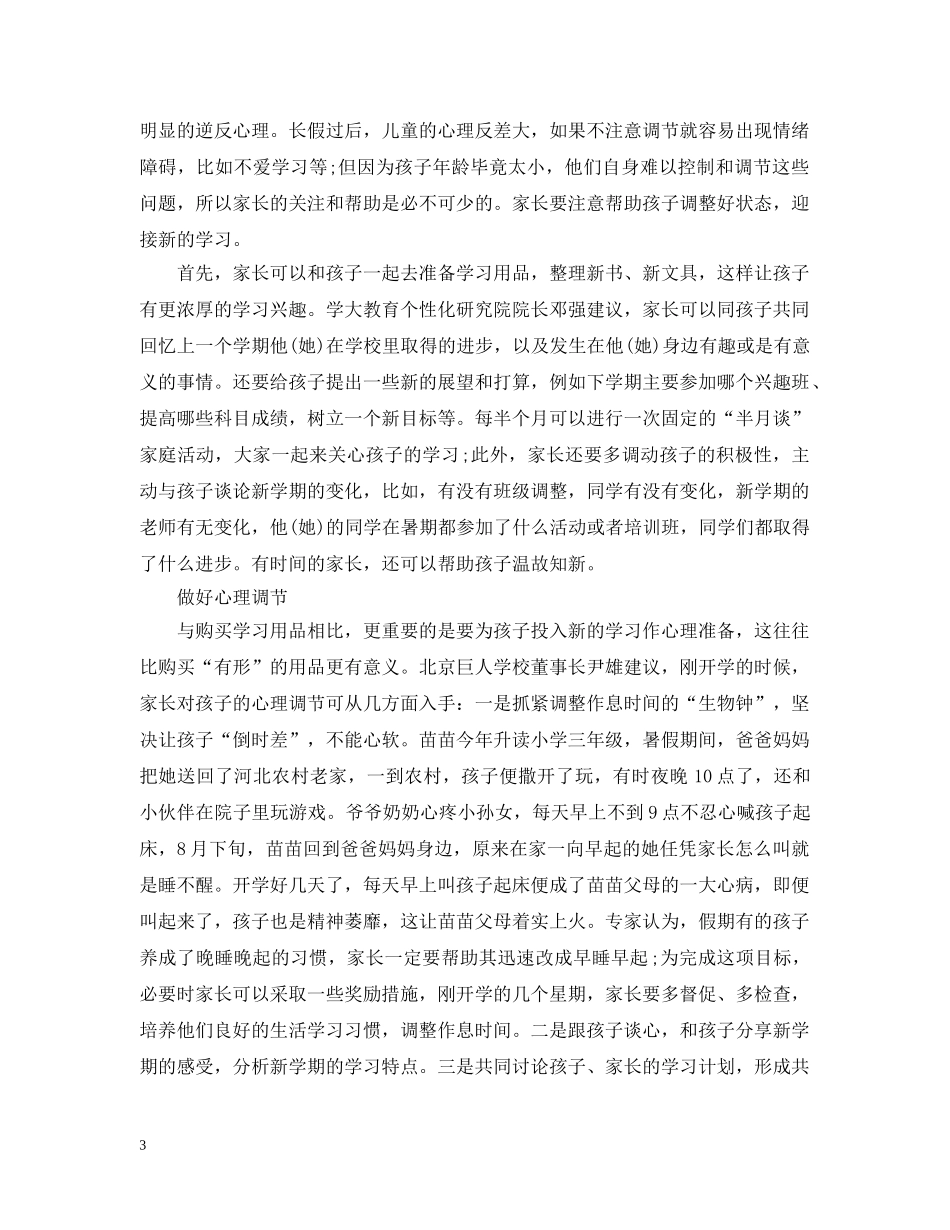 2020年小学学习计划表 _第3页