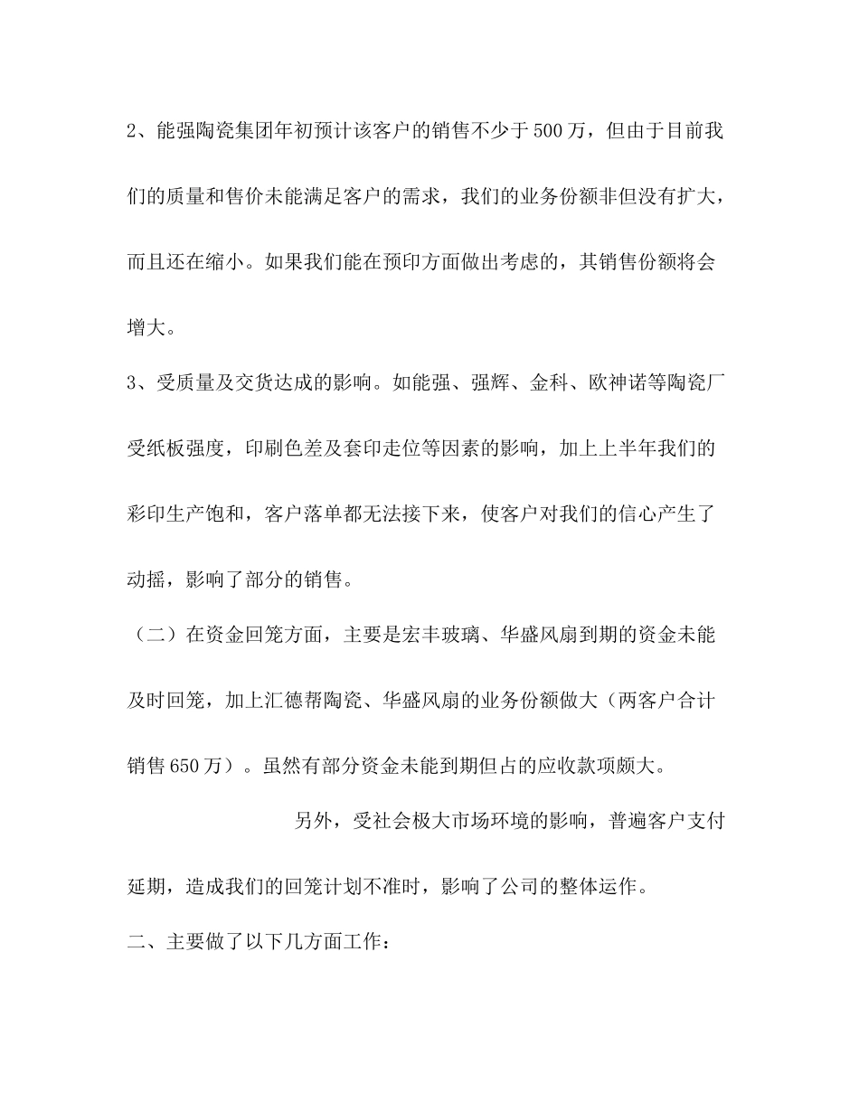 2020年企业销售部工作总结_第2页