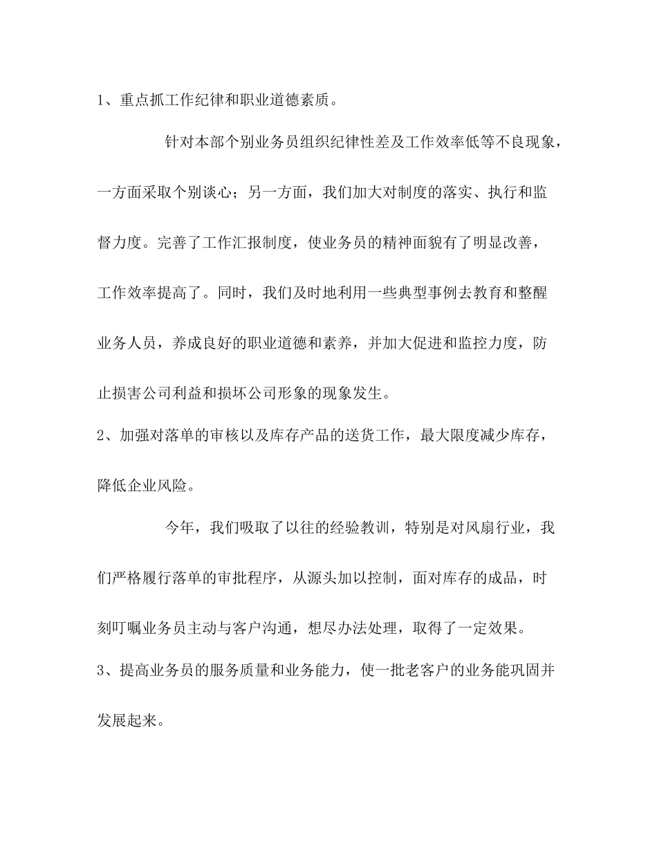 2020年企业销售部工作总结_第3页