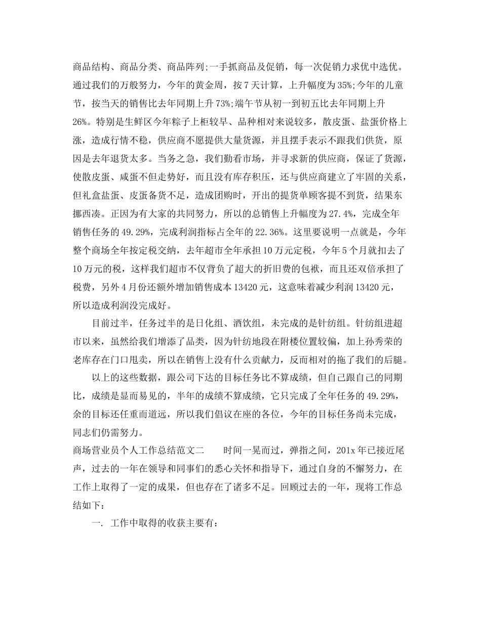 商场营业员个人工作总结及工作思路_第2页