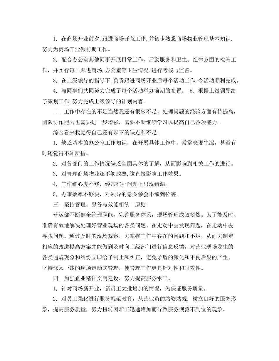 商场营业员个人工作总结及工作思路_第3页