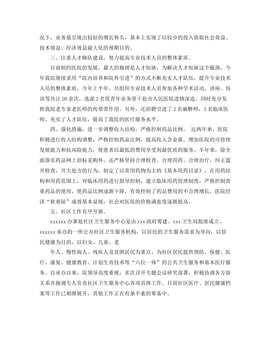 2020年基层卫生院工作总结_第3页